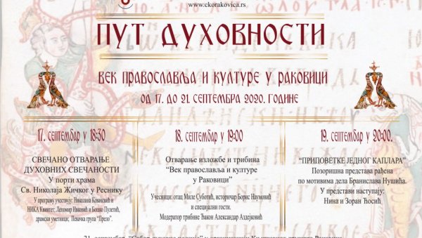 ВРЕМЕ ЧАСНИ И ПОНОСА: Пете духовне свечаности Пут духовности у Раковици