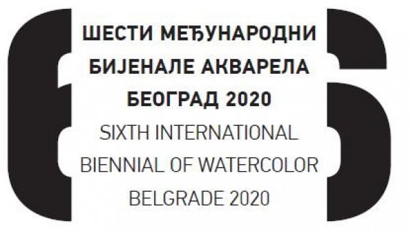 ДОДИР АКВАРЕЛА: Шести међународни бијенале у галерији „А“