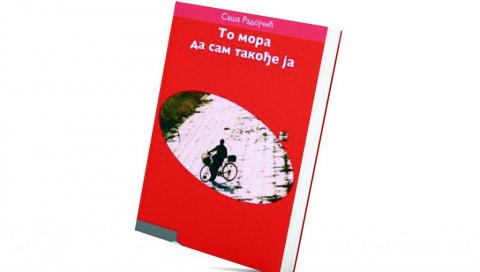 КЊИЖЕВНА КРИТИКА: Надмоћ љубави и добра; Саша Радојчић, То мора да сам такође ја