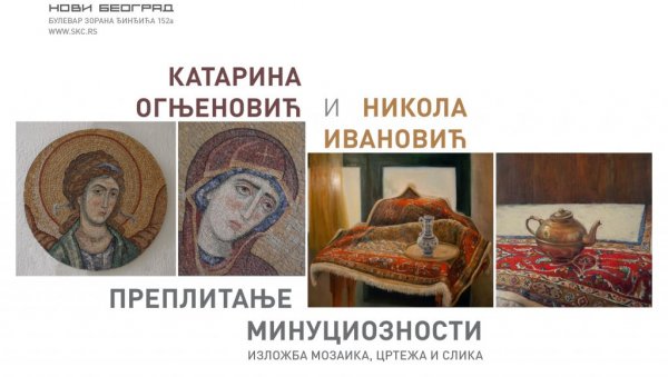 ПОСТАВКА КАТАРИНЕ ОГЊЕНОВИЋ И НИКОЛЕ ИВАНОВИЋА: Мозаици, цртежи и слике