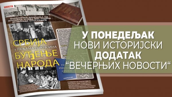 НОВИ “ИСТОРИЈСКИ ДОДАТАК” – СРБИЈА У РАЉАМА ПОКРАЈИНА И БУЂЕНЈЕ НАРОДА – У понедељак у “Вечерњим новостима”