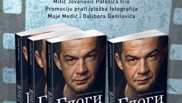 МУЛТИМЕДИЈАЛНИ ГЛОГИ: У УК Пароброд вече посвећено глумцу Небојши Глоговцу