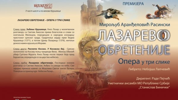 ПРЕМИЈЕРА НА ПЛАТОУ ЦРКВЕ ЛАЗАРИЦЕ: Опера у част Лазару, Милици, Крушевцу (ФОТО)