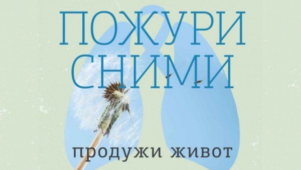 КОД ОСМОРО ОТКРИВЕН КАРЦИНОМ ПЛУЋА: У Институту за плућне болести превентивно прегледана 543 пацијента