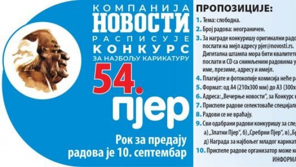 СУТРА У НЕДЕЉНИМ НОВОСТИМА: У сусрет 54. традиционалној смотри - Зашто је Пјер остао Оскар за карикатуристе