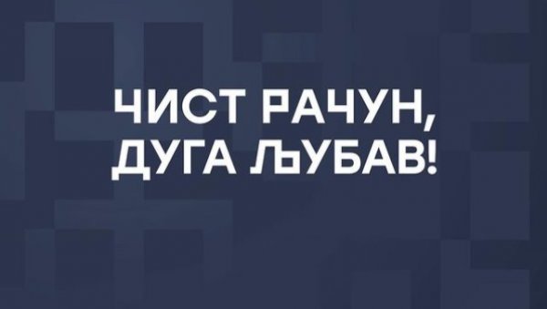 ЧИСТ РАЧУН, ДУГА ЉУБАВ: Министар Мали - Ово је тренутно најважнији пројекат Министарства финансија и наш апсолутни приоритет