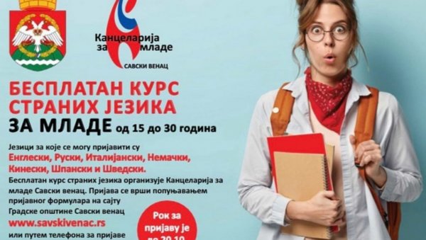 БЕСПЛАТНИ КУРСЕВИ СТРАНИХ ЈЕЗИКА ЗА МЛАДЕ: Почеле пријаве, доступни и руски, кинески и шведски