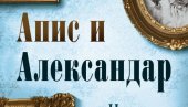 APIS I ALEKSANDAR: Roman o dvojici vršnjaka koji su obeležili modernu istoriju Srbije