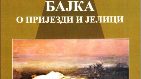 БАЈКА О ПРИЈЕЗДИ И ЈЕЛИЦИ: Најновија књига Љиљане Павловић Ћирић биће промовисана у четвртак у Параћину