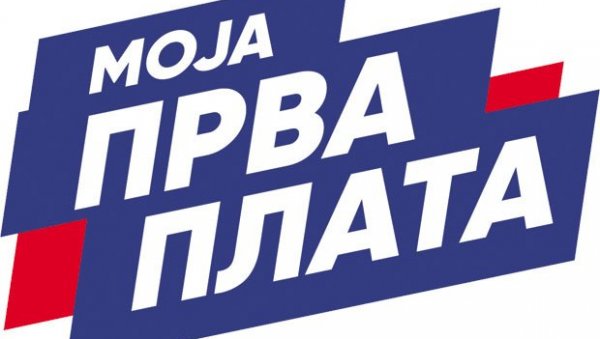 ТРЕЋИ ЦИКЛУС МОЈА ПРВА ПЛАТА: Пријава до 22. септембра