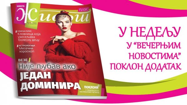 У НЕДЕЉУ У „ВЕЧЕРЊИМ НОВОСТИМА“: Поклон магазин за целу породицу „Живот плус“