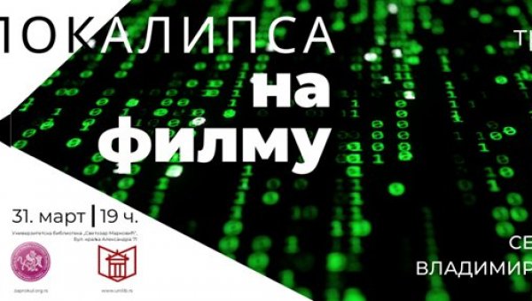 ХРИШЋАНСТВО И ФИЛМ: Трибина у Универзитетској библиотеци