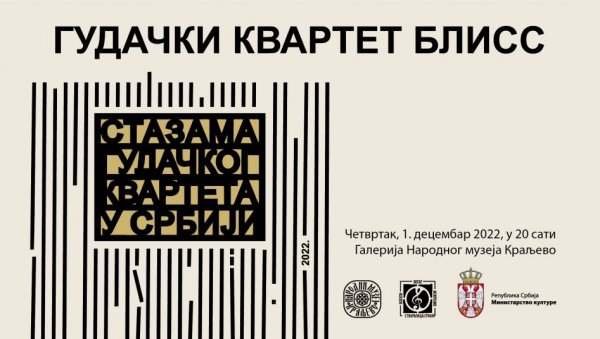 СТАЗАМА ГУДАЧКОГ КВАРТЕТА: Музички програм у Народном музеју у Краљеву