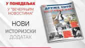 ДРУЖЕ ТИТО ГДЕ ЈЕ НАШЕ ЖИТО - У ПОНЕДЕЉАК У ВЕЧЕРЊИМ НОВОСТИМА НОВИ ИСТОРИЈСКИ ДОДАТАК