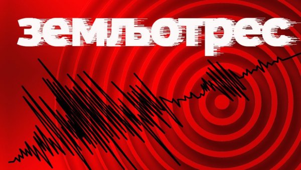 ЗЕМЉОТРЕС У СРБИЈИ: Ево где се тресло