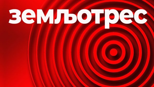 ЈАК ЗЕМЉОТРЕС ПОГОДИО ИСТОК СЛОВАЧКЕ: Тло снажно подрхтавало, грађани узнемирени истрчавали из кућа