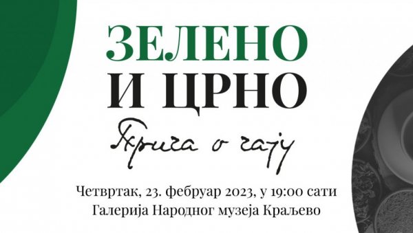 ПРИЧА О ЧАЈУ: Изложба у Народном музеју у Краљеву