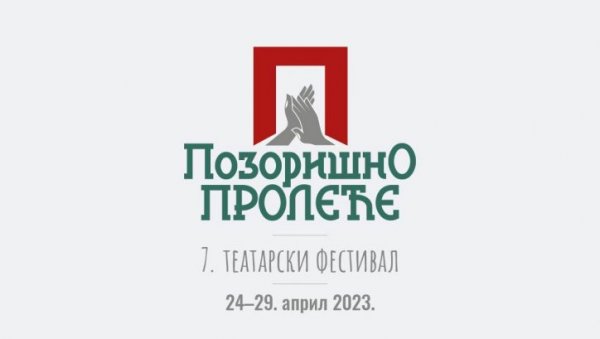 СТИЖЕ ПОЗОРИШНО ПРОЛЕЋЕ: Седми фестивал најбољих театарских остварења, од 24. до 29.априла, у Шапцу`