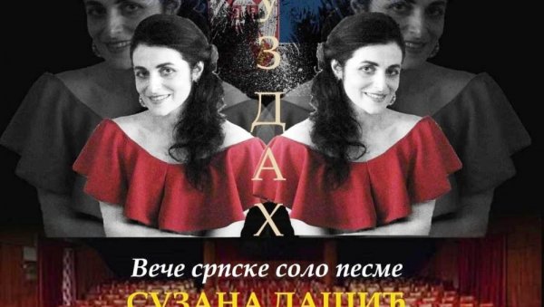 ВЕЧЕ СРПСКЕ СОЛО ПЕСМЕ: У Параћину 4. маја хуманитарни концерт Сузане Дашић