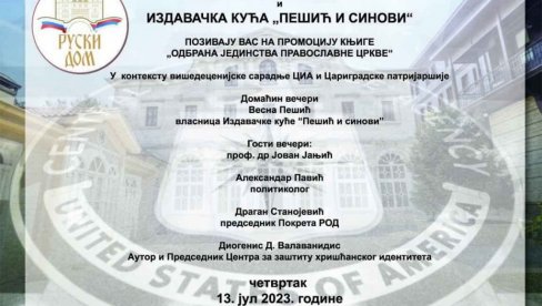 О ОДБРАНИ ЈЕДИНСТВА ПРАВОСЛАВНЕ ЦРКВЕ: Промоција књиге Диогениса Д. Валаванидиса у Руском дому О ОДБРАНИ ЈЕДИНСТВА ПРАВОСЛАВНЕ ЦРКВЕ: Промоција књиге Диогениса Д. Валаванидиса у Руском дому