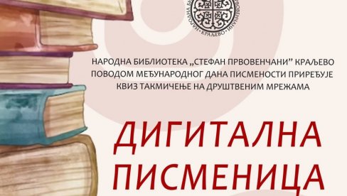 ДИГИТАЛНА ПИСМЕНИЦА: Онлајн квиз такмичење краљевачке Библиотеке ДИГИТАЛНА ПИСМЕНИЦА: Онлајн квиз такмичење краљевачке Библиотеке
