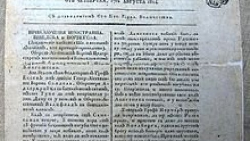НАЦИОНАЛНА ЧИТАНКА ГЛАВНИ ЗАДАТАК: Обележено 210 година службених гласила Србије НАЦИОНАЛНА ЧИТАНКА ГЛАВНИ ЗАДАТАК: Обележено 210 година службених гласила Србије