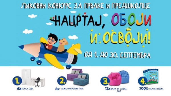 ТРАДИЦИОНАЛНИ 12. ДЕЧИЈИ ЛИКОВНИ КОНКУРС ФОРМА ИДЕАЛЕ: „Моја идеална соба“ за предшколце и прваке из Србије ТРАДИЦИОНАЛНИ 12. ДЕЧИЈИ ЛИКОВНИ КОНКУРС ФОРМА ИДЕАЛЕ: „Моја идеална соба“ за предшколце и прваке из Србије