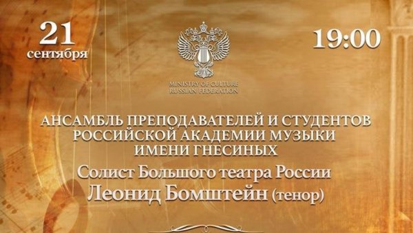 ДАНИ ДУХОВНЕ КУЛТУРЕ РУСИЈЕ У СРБИЈИ: Концерт камерног ансамбла Академије Гнесини у Народном музеју у Београду