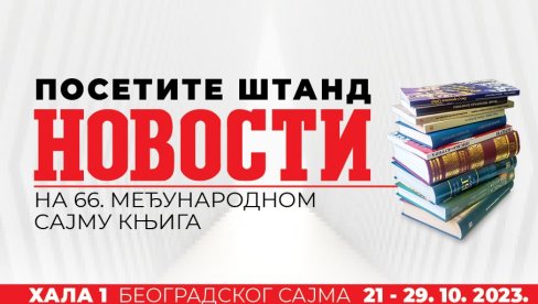 ХИТ ИЗДАЊА „НОВОСТИ” НА САЈМУ КЊИГА ХИТ ИЗДАЊА „НОВОСТИ” НА САЈМУ КЊИГА