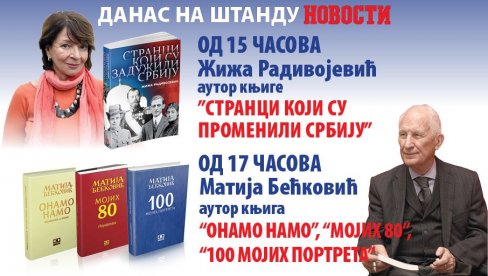 ДАНАС НА ШТАНДУ “НОВОСТИ” НА САЈМУ КЊИГА Гости: Жижа Радивојевић и Матија Бећковић