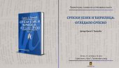 У НОВИ МИЛЕНИЈУМ СМО УШЛИ СА ЗАПУШТЕНОМ ЋИРИЛИЦОМ: Нова књига проф. др Срета Танасића Српски језик и ћирилица, српско гледало