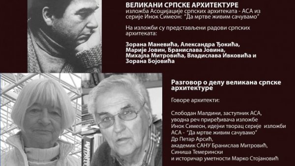 СЕЋАЊЕ НА ВЕЛИКАНЕ: Изложба Асоцијације српских архитеката у БГБ