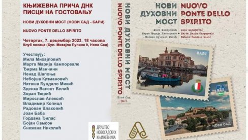 ДУХОВНИ МОСТ НОВИ САД - БАРИ : Промоција у Друштву новосадских књижевника ДУХОВНИ МОСТ НОВИ САД - БАРИ : Промоција у Друштву новосадских књижевника