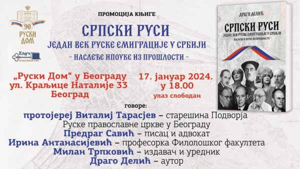 СРПСКИ РУСИ У РУСКОМ ДОМУ: О једном веку руске емиграције у Србији, наслеђу и поукама из прошлости