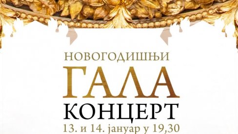 НОВОГОДИШЊИ ГАЛА КОНЦЕРТ: Наступ Опере и Балета Народног позоришта 13. и 14.ј ануара