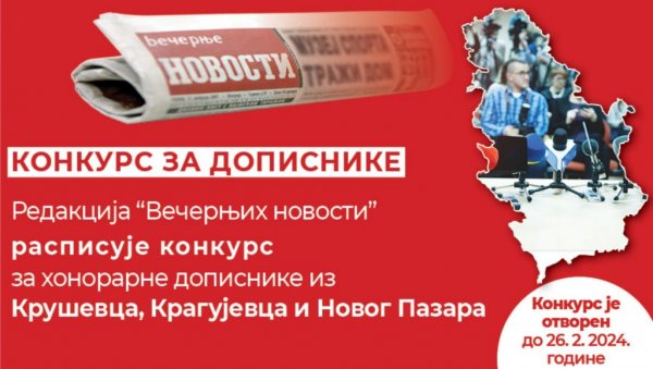 КОНКУРС ЗА ДОПИСНИКЕ „НОВОСТИ“