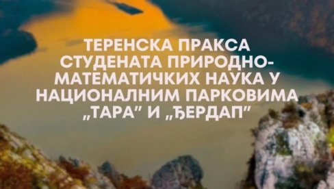 ПРИЈАВЕ ДО 10. ФЕБРУАРа: Теренска пракса за студенте у националним парковима Тара и Ђердап