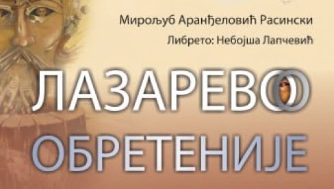 БЕОГРАДСКА ПРЕМИЈЕРА ОПЕРЕ РАСИНСКОГ: Жељко Лучић као кнез Лазар