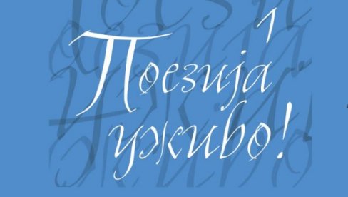 ПОЕЗИЈА УЖИВО ЗА СЛУШАЊЕ И УЖИВАЊЕ: Троструки компакт-диск са снимцима култног програма Радио Београда 2 и Коларца