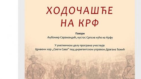 O STRADANJU SRPSKIH RATNIKA: Predavanje „Hodočašće na Krf“ u kraljevačkoj biblioteci O STRADANJU SRPSKIH RATNIKA: Predavanje „Hodočašće na Krf“ u kraljevačkoj biblioteci