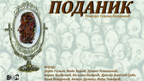 КУД „БРИЛЕ“ У БЕОЧИНУ ОБЕЛЕЖАВА ОСАМ ДЕЦЕНИЈА РАДА : Премијера представе „Поданик“ у Дому културе КУД „БРИЛЕ“ У БЕОЧИНУ ОБЕЛЕЖАВА ОСАМ ДЕЦЕНИЈА РАДА : Премијера представе „Поданик“ у Дому културе