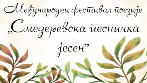 „ZLATNO SLOVCE“ ZA PESNIKE OSNOVCE: Smederevski festival poezije raspisao  konkurs za najmlađe školarce