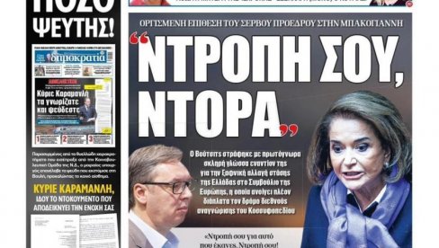 „СРАМ ТЕ БИЛО, ДОРА!“ Грци разваљују Бекојанијеву због подршке лажној држави, преносе Вучићеве речи (ФОТО) „СРАМ ТЕ БИЛО, ДОРА!“ Грци разваљују Бекојанијеву због подршке лажној држави, преносе Вучићеве речи (ФОТО)