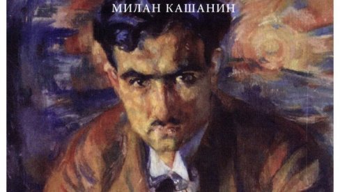 ПРЕМИНУО С РУКОПИСОМ НА УЗГЛАВЉУ: Матица српска први пут у целости објавила последњи роман Милана Кашанина (ФОТО)