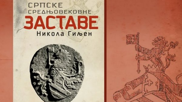 СРПСКЕ СРЕДЊОВЕКОВНЕ ЗАСТАВЕ: У књизи Николе Гиљена први целовит приказ овог знамења наше прошлости