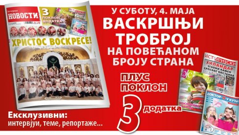 НА ПОВЕЋАНОМ БРОЈУ СТРАНА: У суботу празнични троброј „Вечерњих новости“ (ВИДЕО)