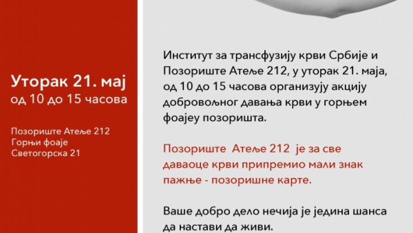 УВЕК ЈЕ ПРАВО ВРЕМЕ ЗА ДОБРА ДЕЛА: У Атељеу 212 данас акција добровољног давања крви