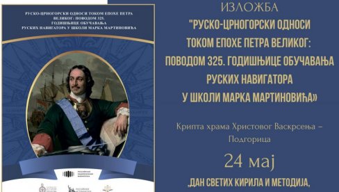 ПУШКИН И САВА ВЛАДИСАВЉЕВИЋ: У Подгорици изложба и документарац о епохи Петра Великог