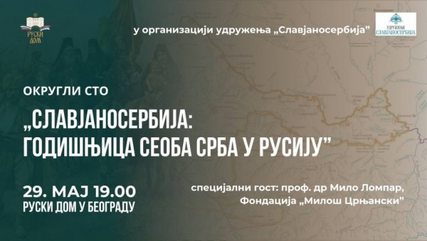 ОКРУГЛИ СТО О СЕОБИ СРБА У РУСИЈУ: У организацији Удружења Славјаносербија и Руски дом у Београду