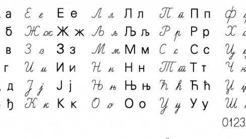 ĆIRILICA JE I PITANJE SAMOPOŠTOVANJA: Šta je poručeno sa okruglog stola o načinima zaštite srpskog pisma